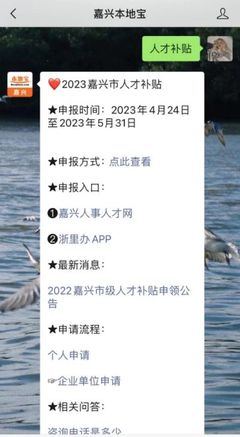 2023嘉興企業引才獎勵申請政策